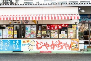 千々石観光センター