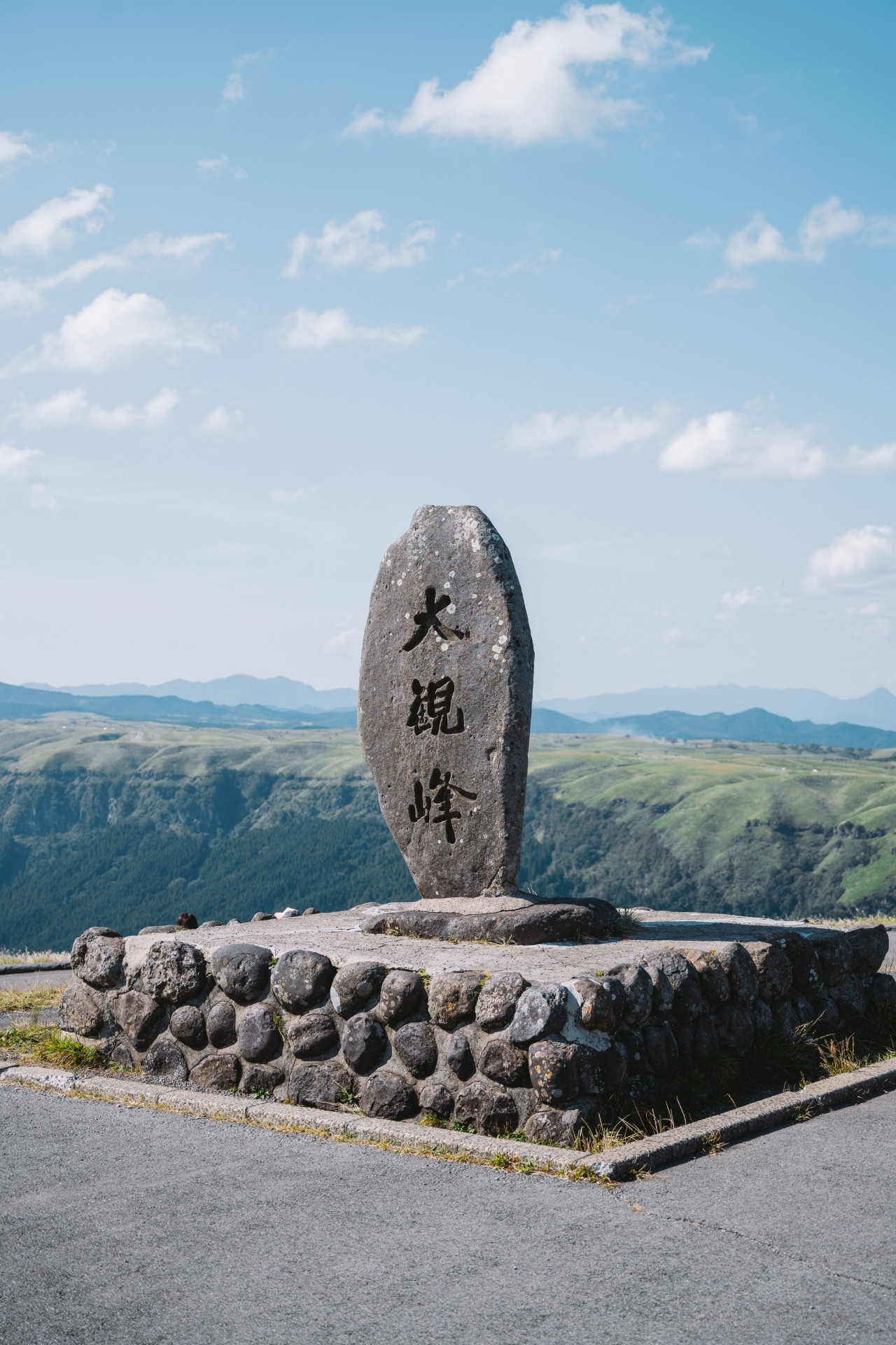 大観峰