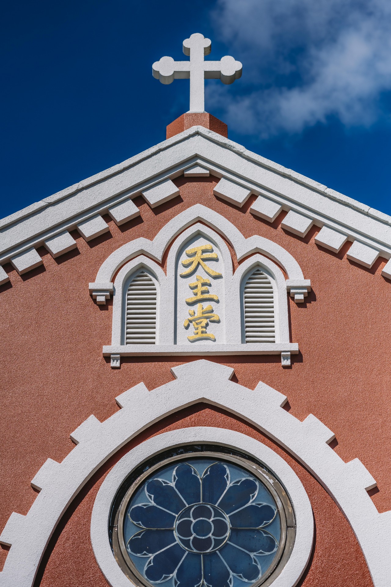 宝亀教会