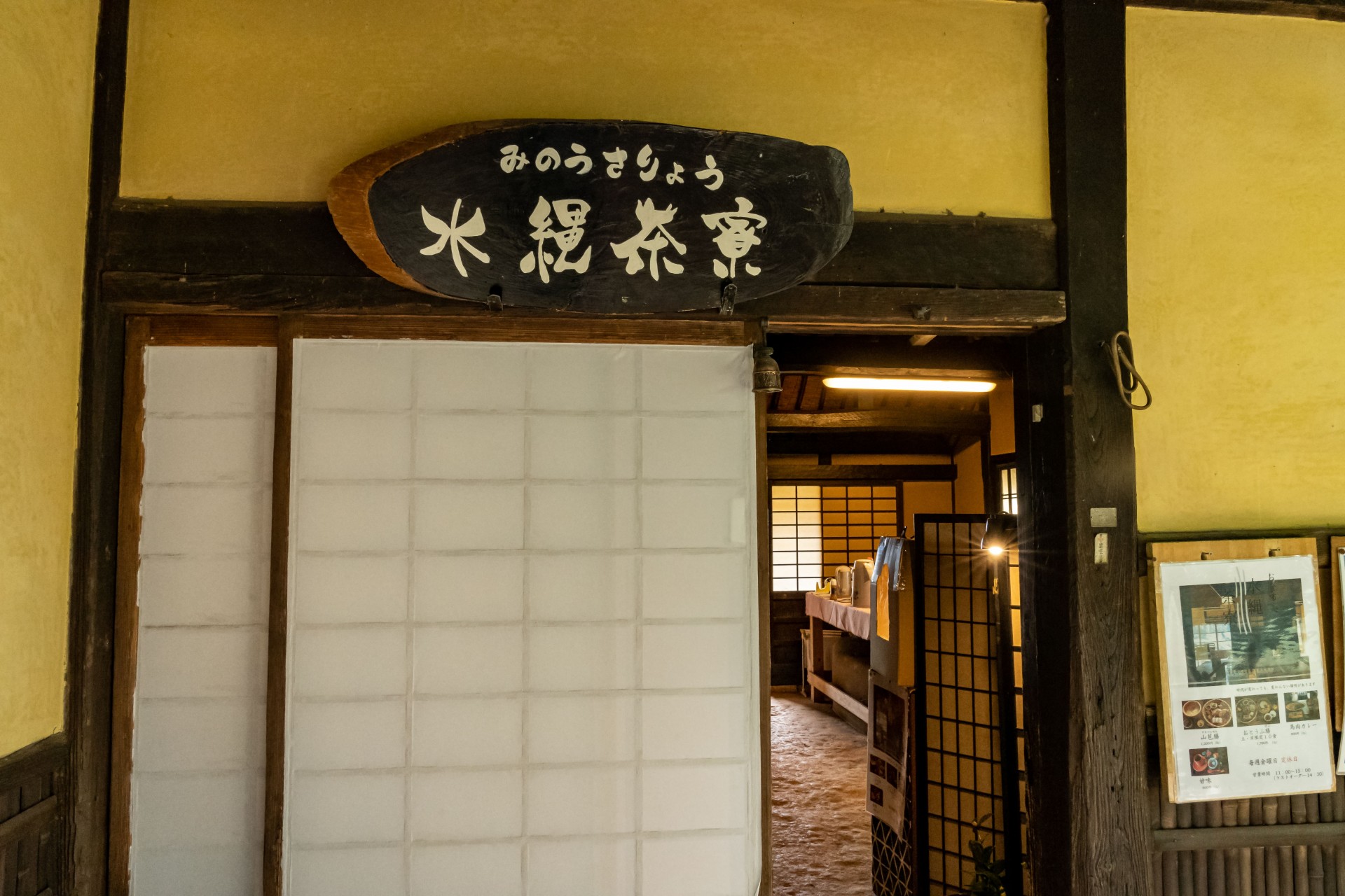 水縄茶寮