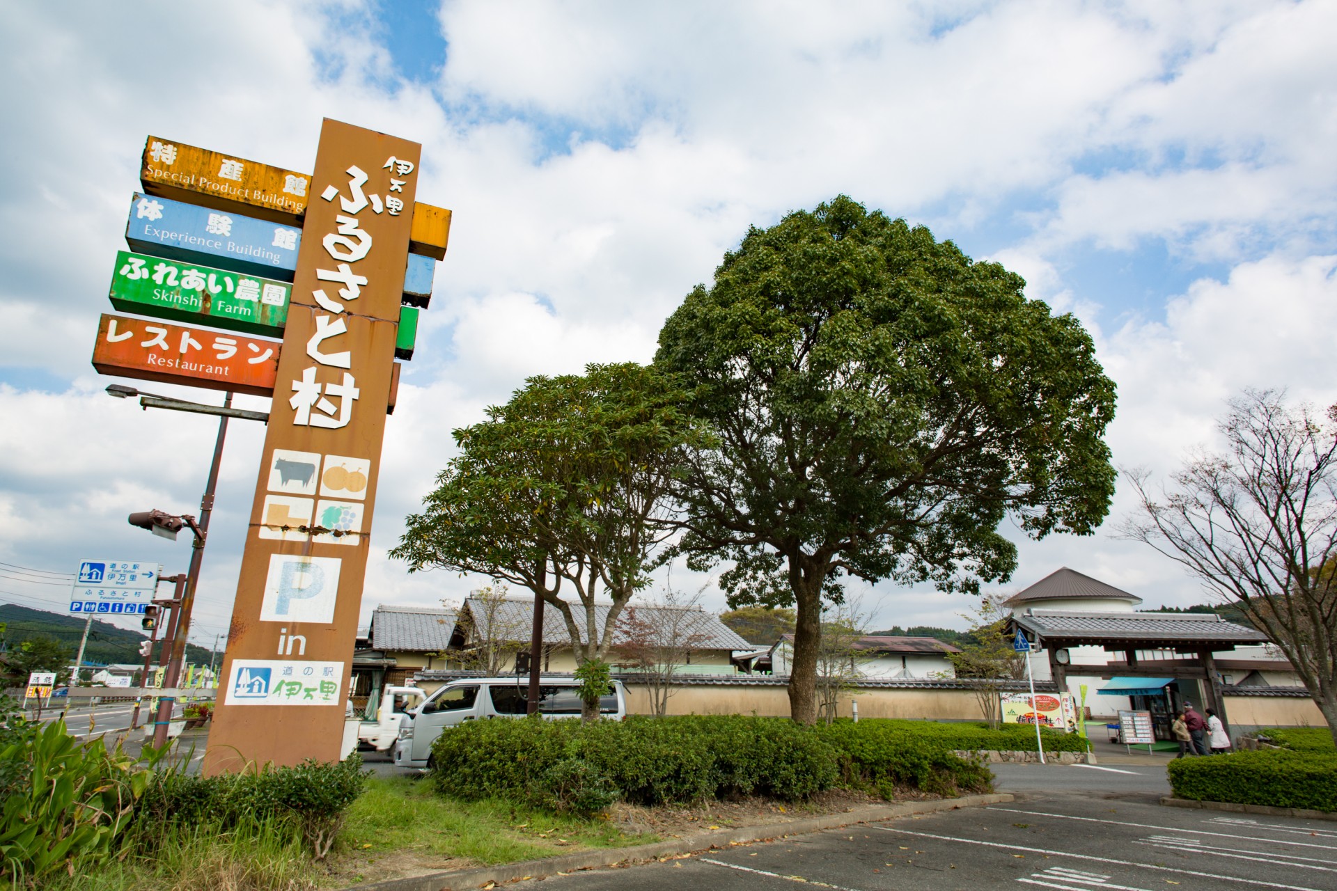 道の駅伊万里 ふるさと村