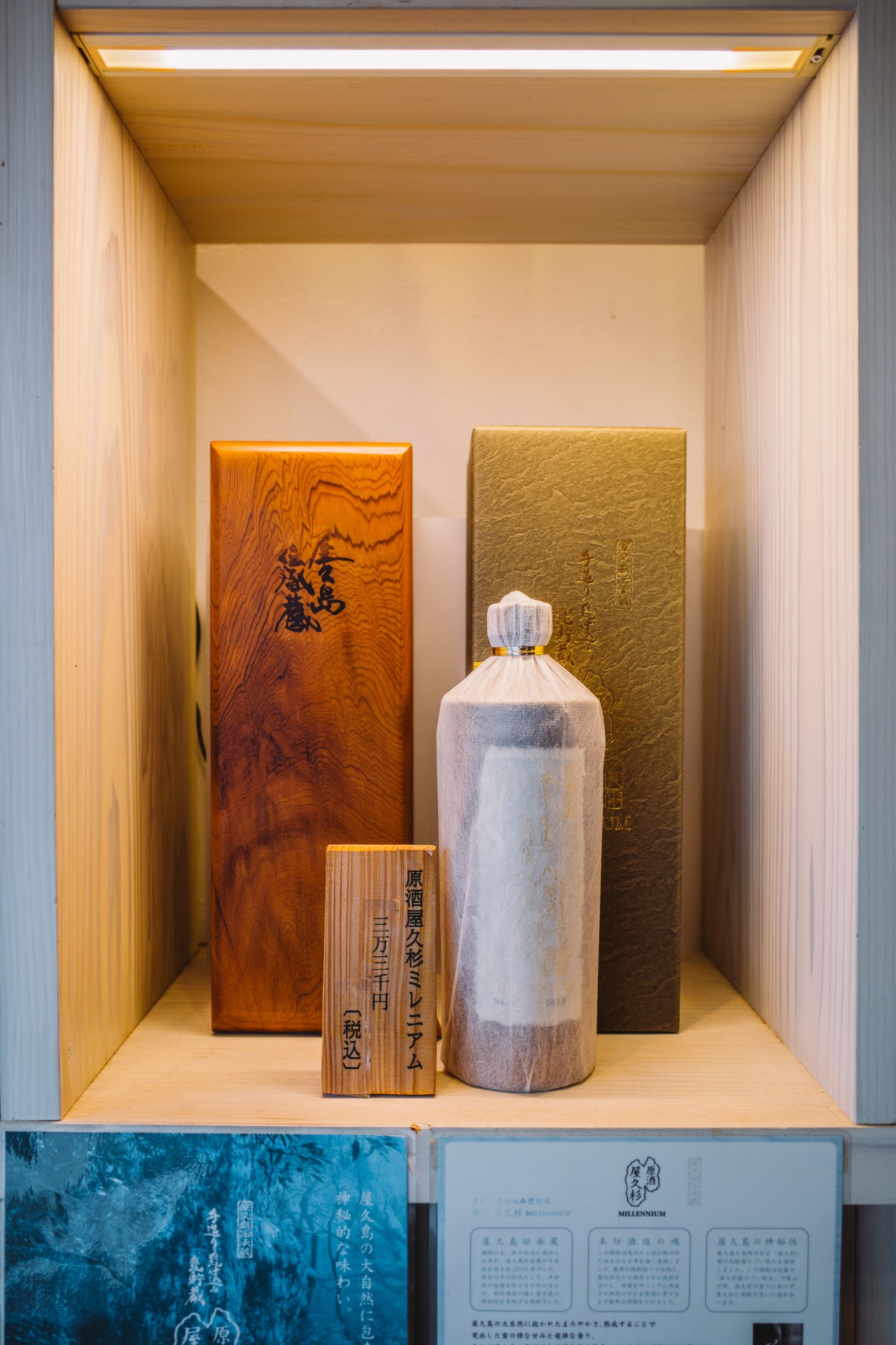 本坊酒造 屋久島伝承蔵